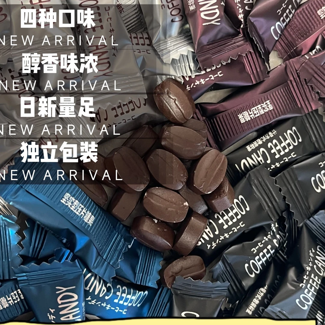 特浓咖啡糖网红休闲开车上班上课追剧约会解馋随身携带即食小零食