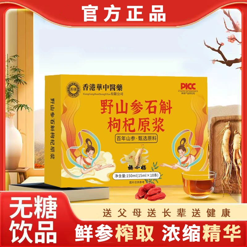 野山参石斛枸杞饮品中老年人滋补佳品 10袋/盒-HZ