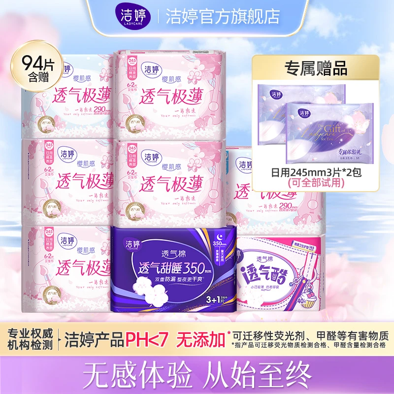 洁婷透气极薄棉柔瞬吸日夜用卫生巾组合jtQ