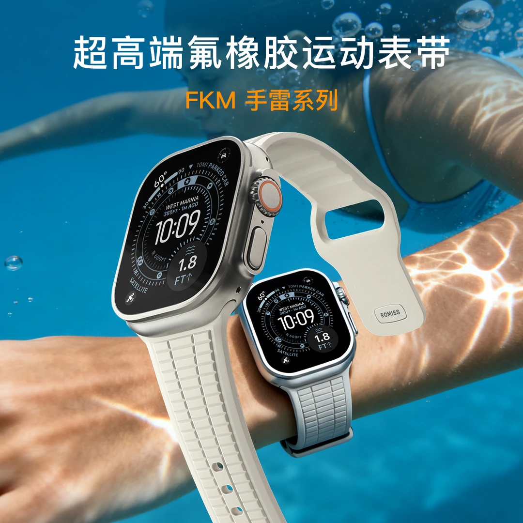 适用苹果手表AppleWatch Ultra氟橡胶表带iWatch运动透气防水腕带