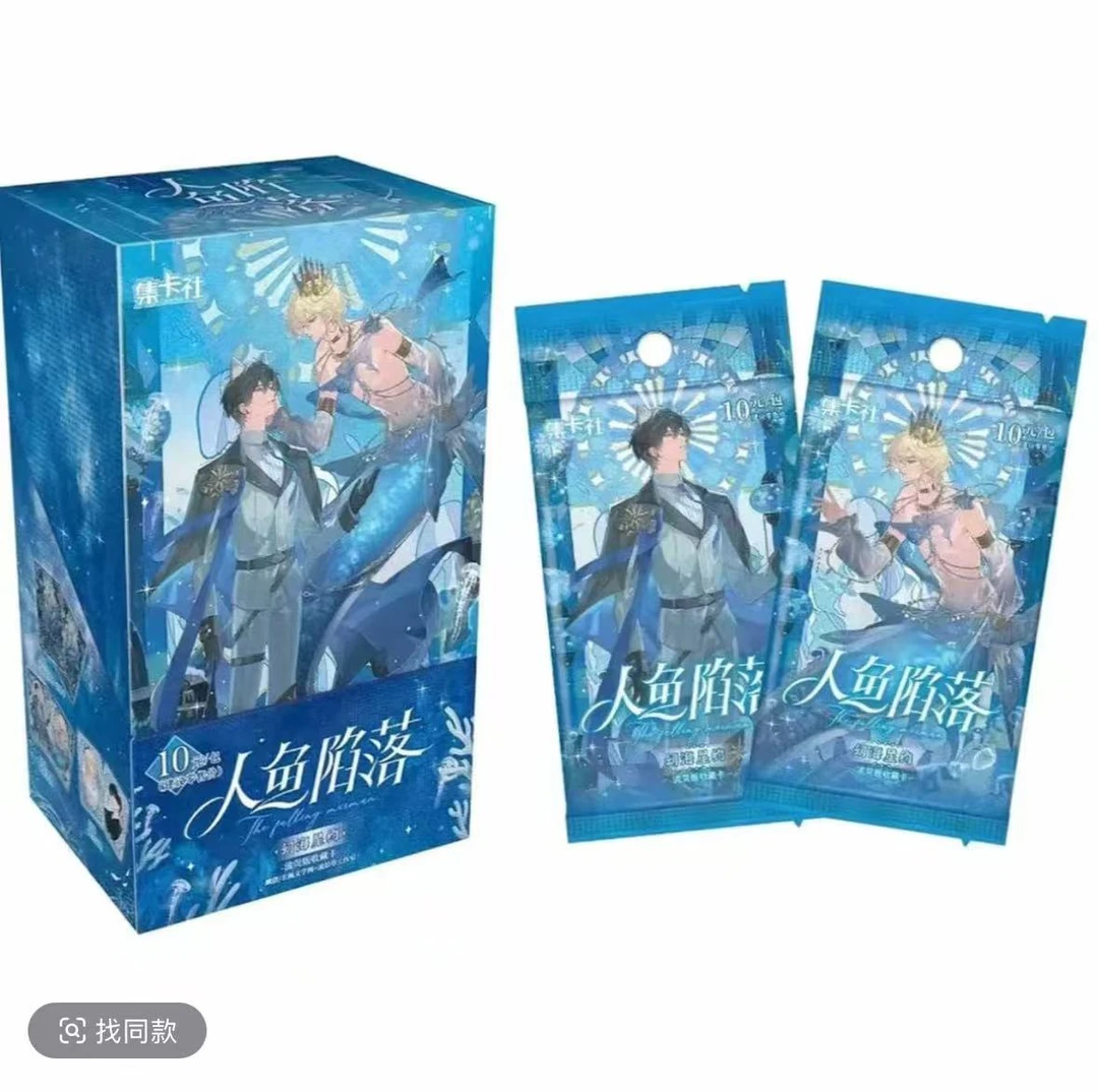 【平拆】集卡社人鱼陷落第四弹纪念卡牌