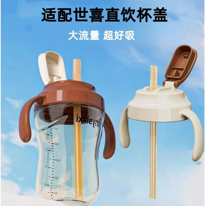 适配世喜直饮吸管喝水杯盖奶瓶配件吸嘴重力球学饮鸭嘴直饮水杯头