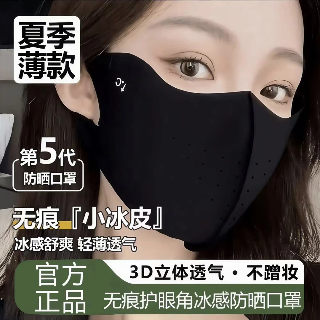 【买5单送1单】【买10单送3单】防晒口罩防紫外线冰丝透气高颜值无痕