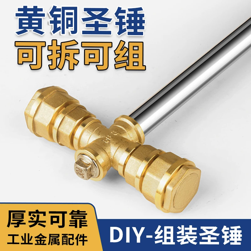 网红五金圣锤手工DlY组装雷神之锤黄铜圣锤昊天锤道具摆件DIY管件