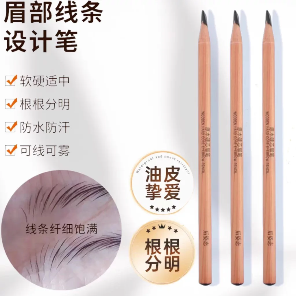 高端纹绣师化妆师专用防水防汗防M硬芯野生线条眉眉笔持久自然