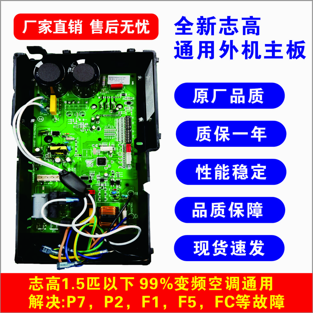 适用志高空调变频外板电器盒变频板KFR-36W/ABP+3A/N3A外机主板