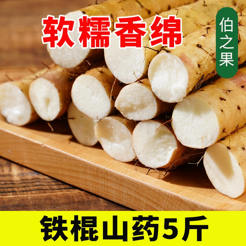 河北铁棍山药5斤优质粉糯香甜新鲜农家种植蔬菜炖汤铁棍山药