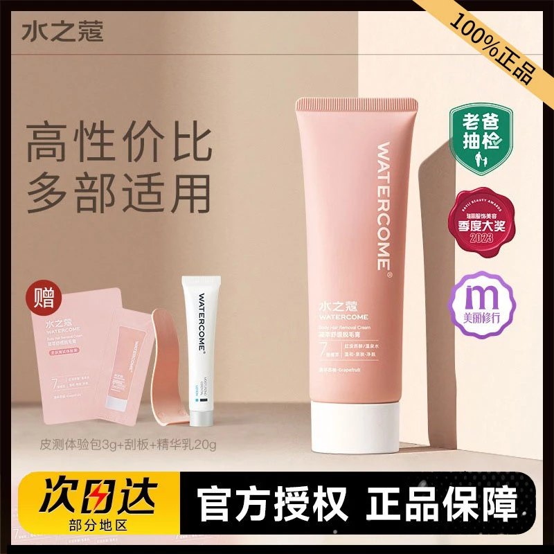 水之蔻脱毛膏女腋下手腿毛非私密处温和除毛男女【2024版】清爽