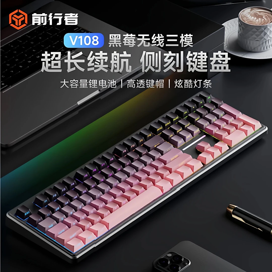 前行者v108无线蓝牙三模机械手感有线键盘电竞游戏专用电脑办公