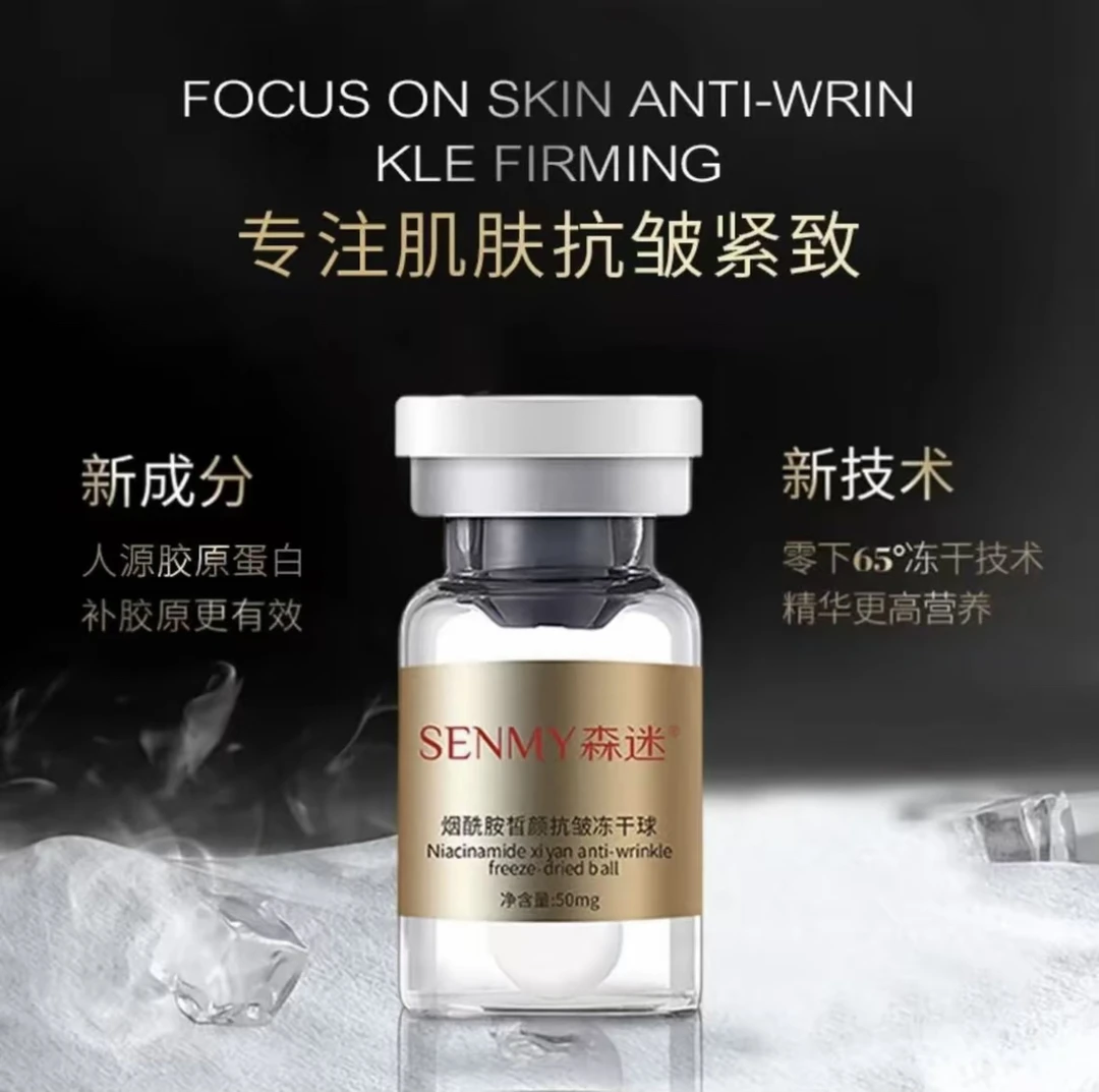 （抗皱水润美肌）SENMY森迷烟酰胺皙颜抗皱冻干球