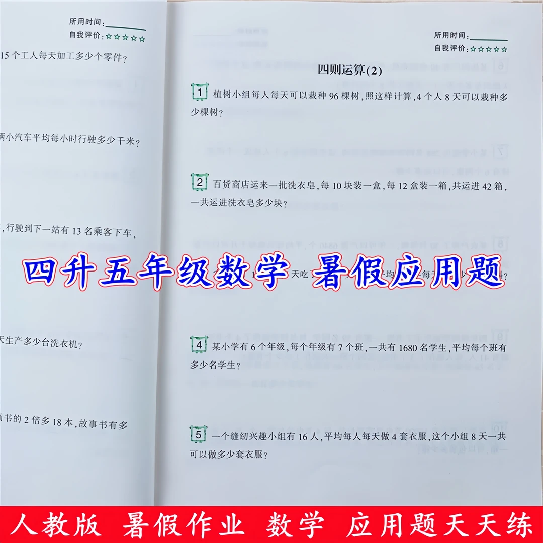 四升五暑假衔接人教版数学应用题卡天天练人教版暑假作业强化训练