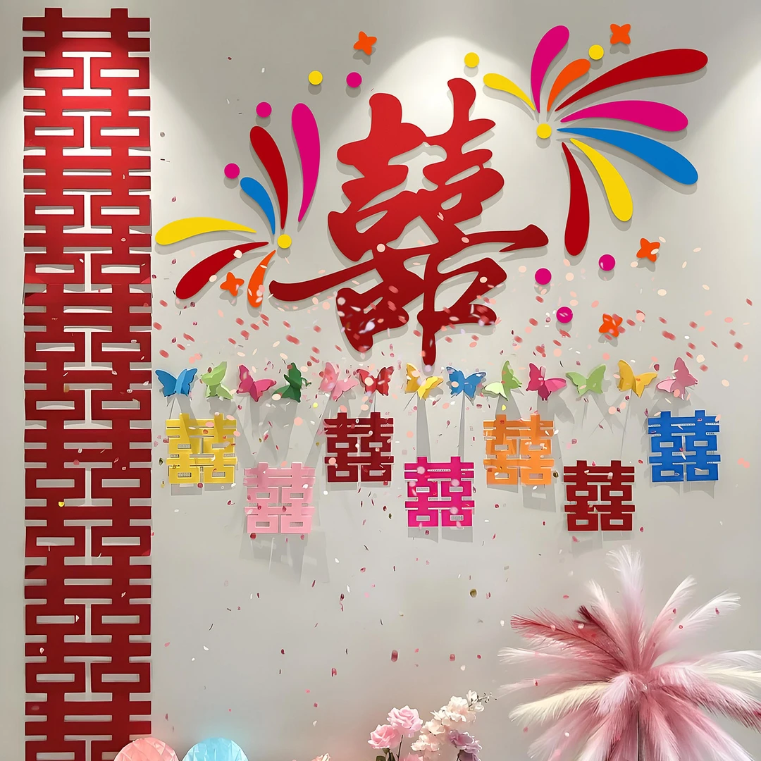 结婚布置婚房装饰多巴胺烟花喜字婚房男方卧室床头沙发背景墙装饰