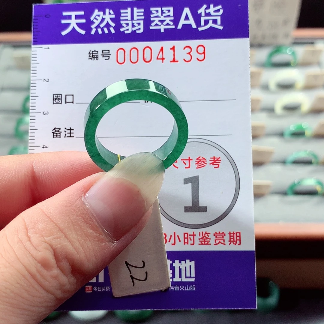未镶嵌戒指翡翠22号