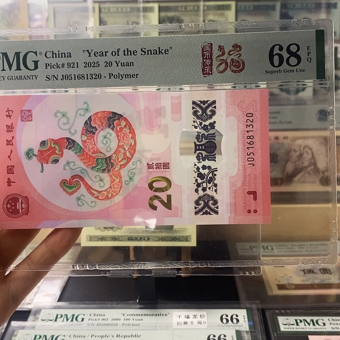 小蛇钞塑料钞无47尾1320