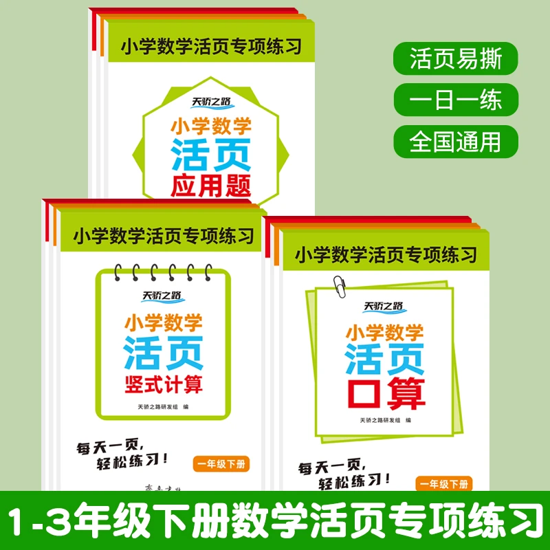 小学数学活页专项练习思维应用题口算竖式算1-3年级下册同步教材