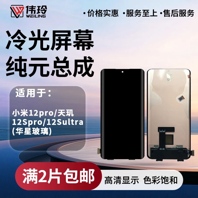 手机屏幕纯元总成适用于小米12 12X 12S 12PRO 12SPRO 12SULTRA