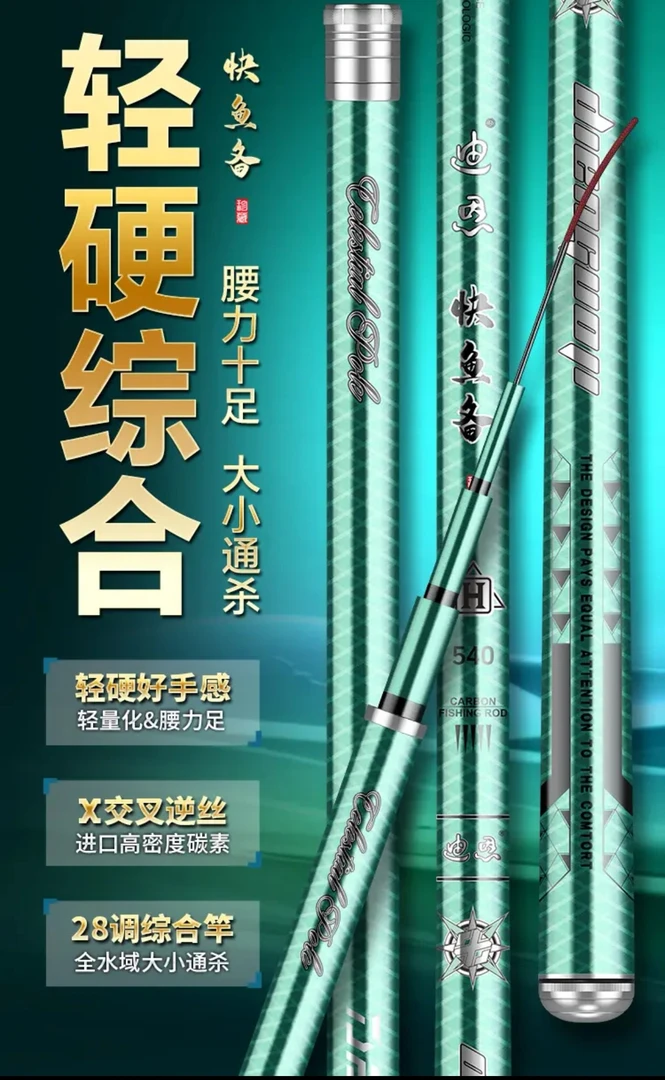 快鱼备综合5H28调超轻超硬高碳手竿钓鱼竿台钓竿野钓钓鱼手竿
