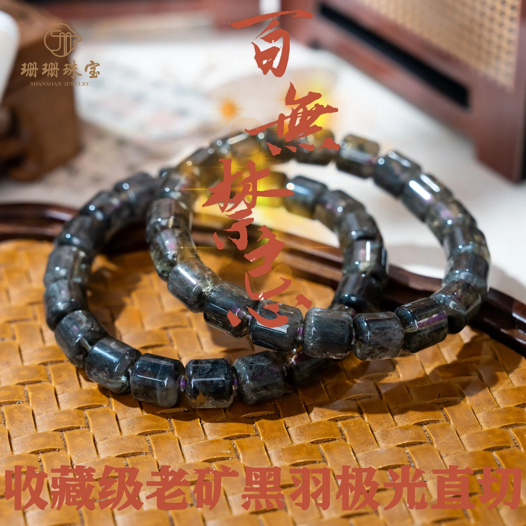 【百无禁忌】收藏级高货老矿黑羽极光直切单圈手串多样性发其一