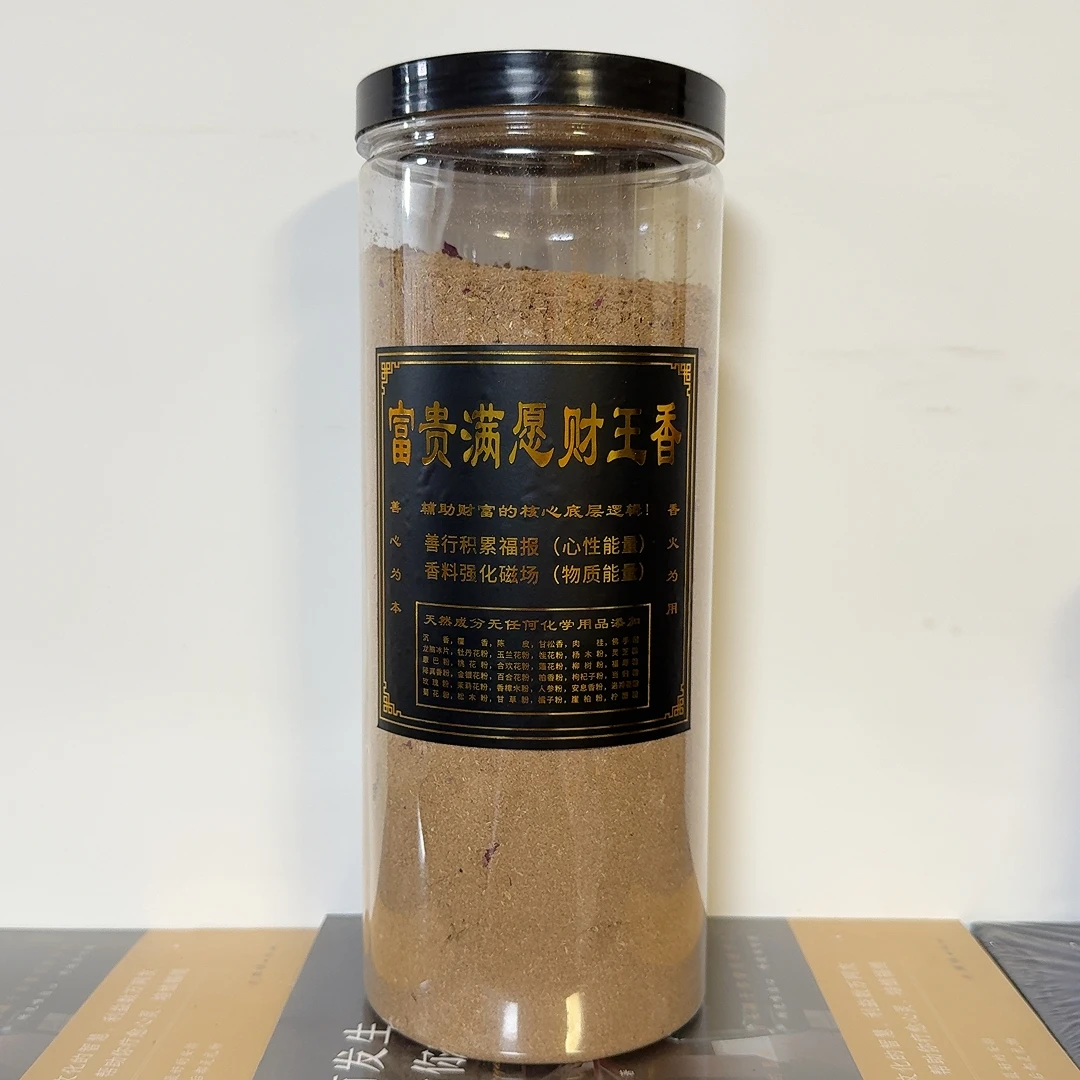 菩提无量雨宝富贵满愿财王香粉菩提烟供香花粉