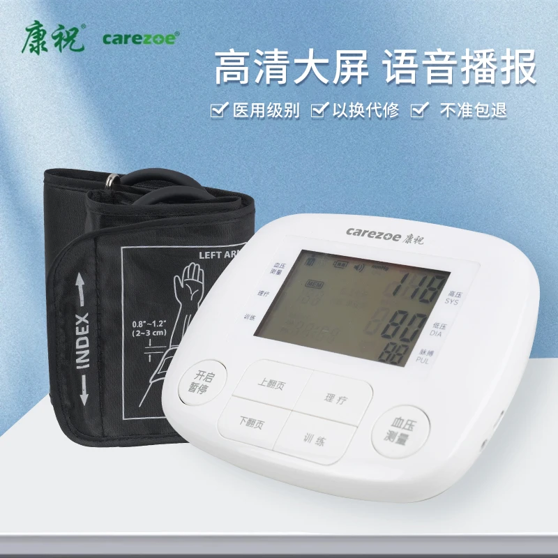 carezoe/康祝降压血压计智能辅助降压智能语音测压双人记忆血压计