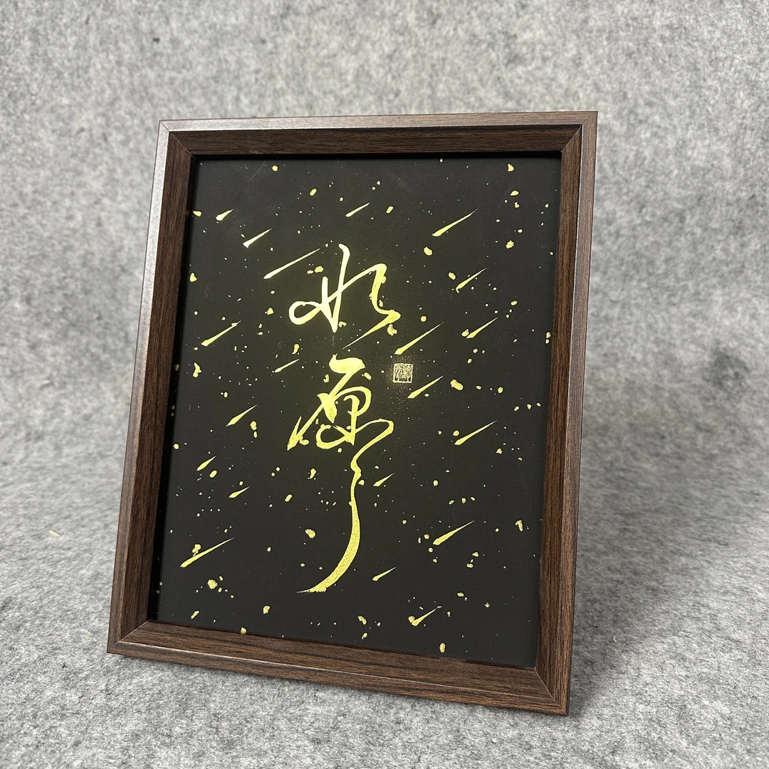 《如愿》（流星）手写手绘书法作品10寸