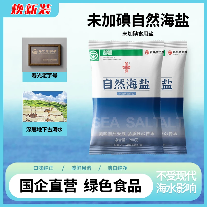 鲁晶雪玉春 自然海盐 未加碘食用盐280g*10袋 老字号 绿色食品