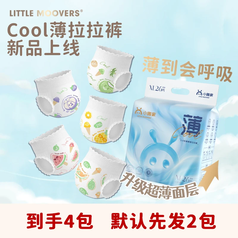 Cool薄拉拉裤【到手4包默认先发2包】小搬家夏季净爽超薄透气尿不湿