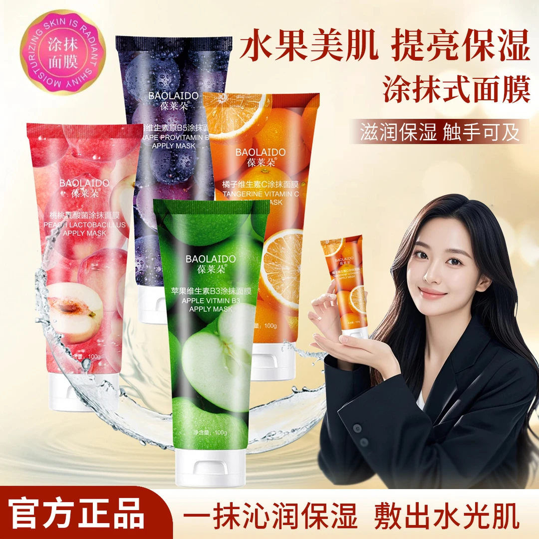 水果涂抹面膜橘子去黄提亮嫩肤保湿改善肌肤干燥熬夜党面膜试用