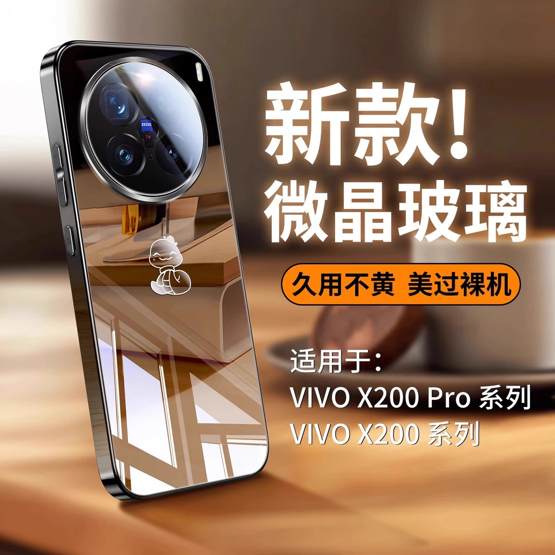 适用vivoX200S手机壳新款X200ultra冰晶玻璃防摔自带镜头膜保护套