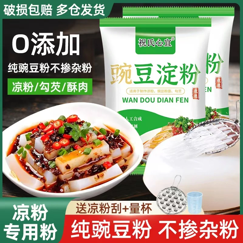 祝氏心宜【拍1发2】豌豆粉淀粉500g起简单爽滑制作同款美食美味好吃