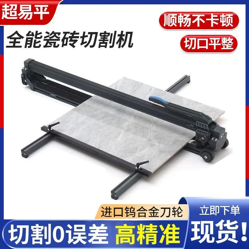 超易平新款地推瓷砖切割机推刀推拉台式瓷砖推刀高精度切割神器