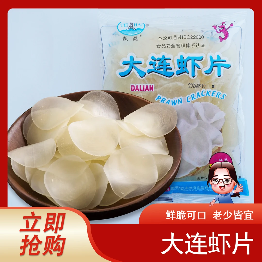 《小翠商贸》大连虾片160g 速食 油炸 到手3袋