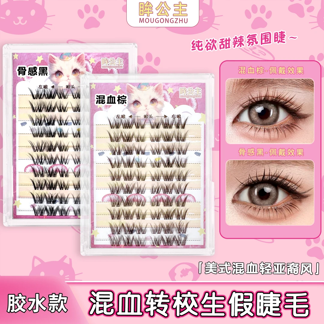 棕色混血转校生假睫毛分段式纯欲甜辣氛围感浓密卷翘懒人三部曲
