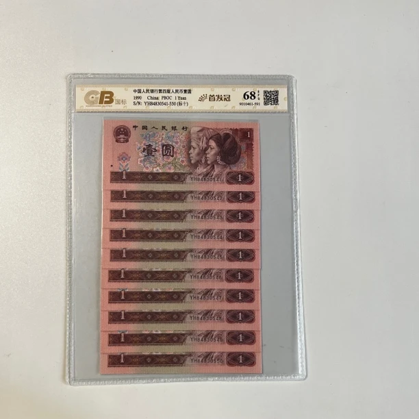 四版币901首发冠标十不挑号图片仅供参考评级公司随机发