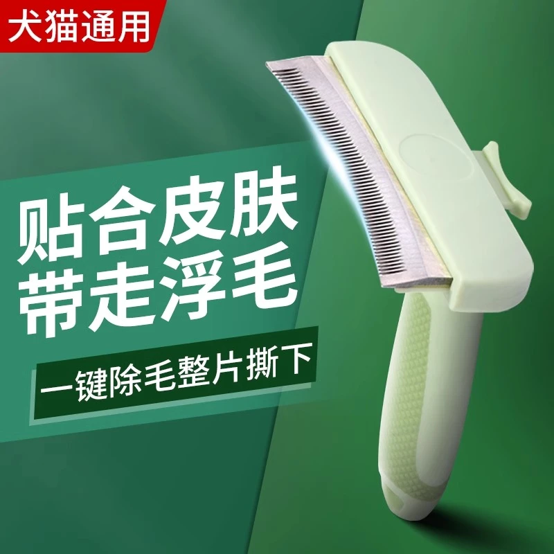 猫毛打薄器猫咪梳毛去浮毛狗狗清理神器宠物专用毛发狗开结刷梳子