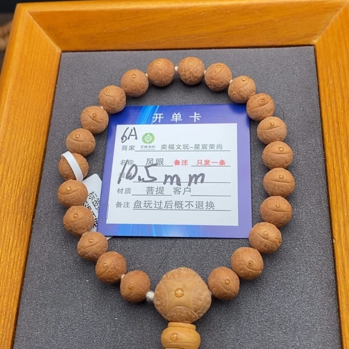 手串凤眼菩提凤眼菩提6A