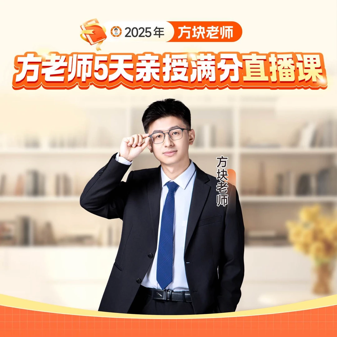 【下单看短信】方块老师 5天亲授直播讲座