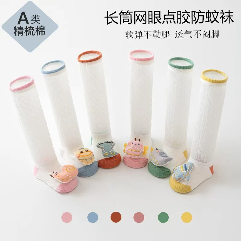 长筒宝宝防滑防蚊袜A类五股网眼新生儿纯棉透气超薄婴儿夏季袜子