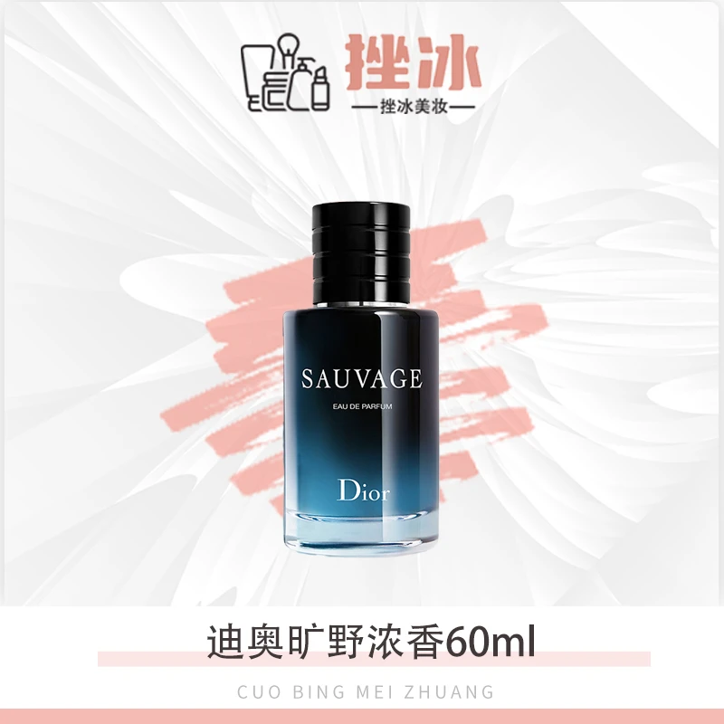 Dior迪奥 旷野男士浓香水60ml/100ml馥郁芬芳持久留香正装