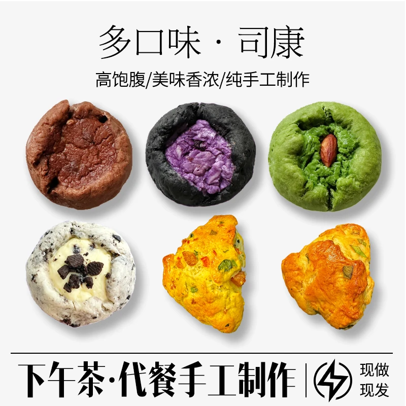 多种奶酪口味司康和咸口香葱肉松和小米辣口味