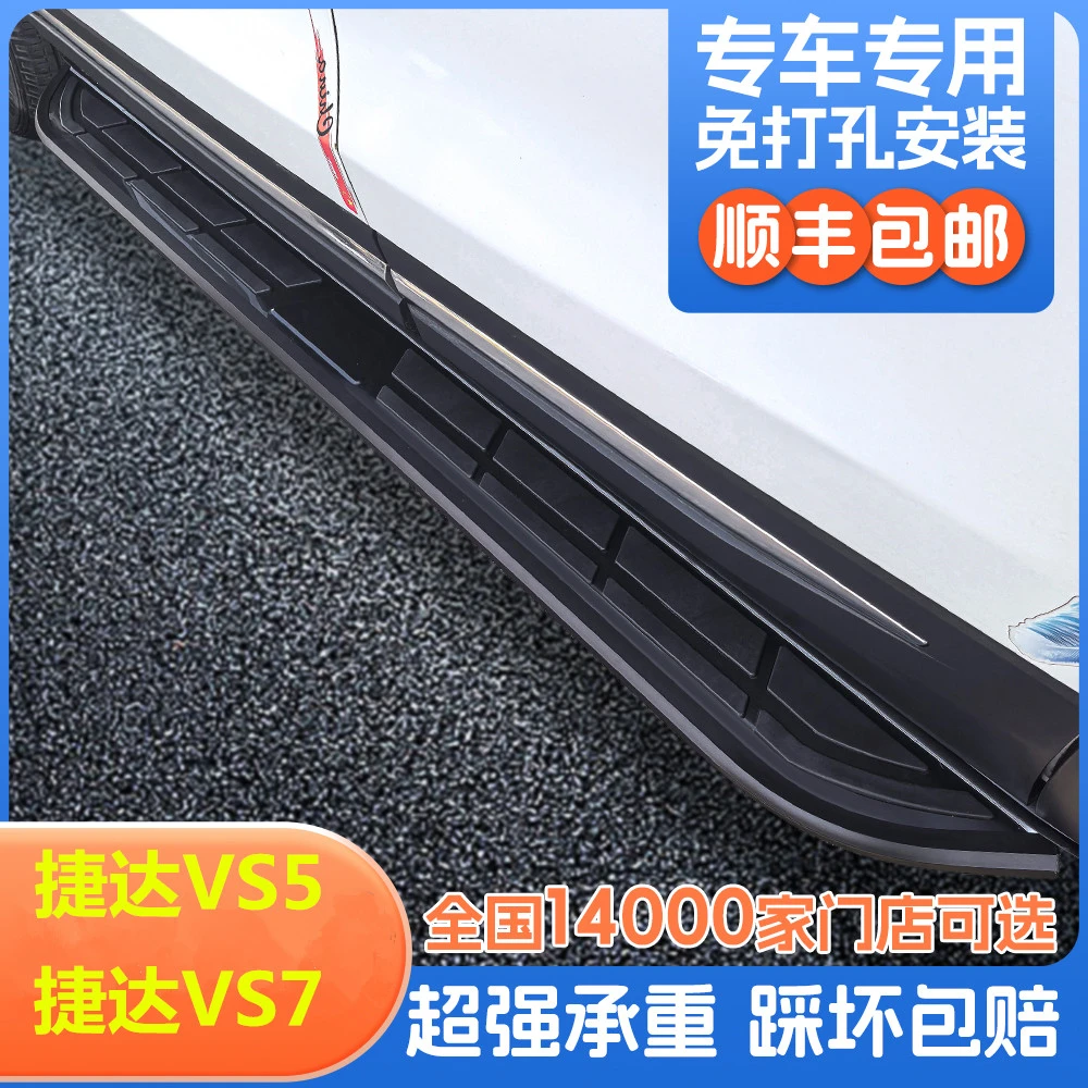 适用大众捷达VS5原厂脚踏板VS7迎宾固定侧踏板改装专用
