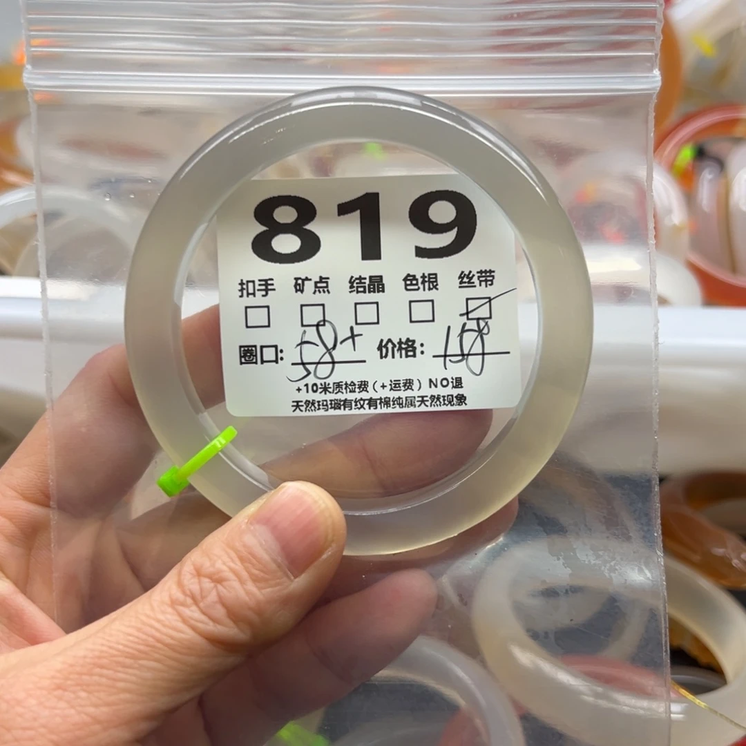 玛瑙/玉髓手镯未镶嵌819