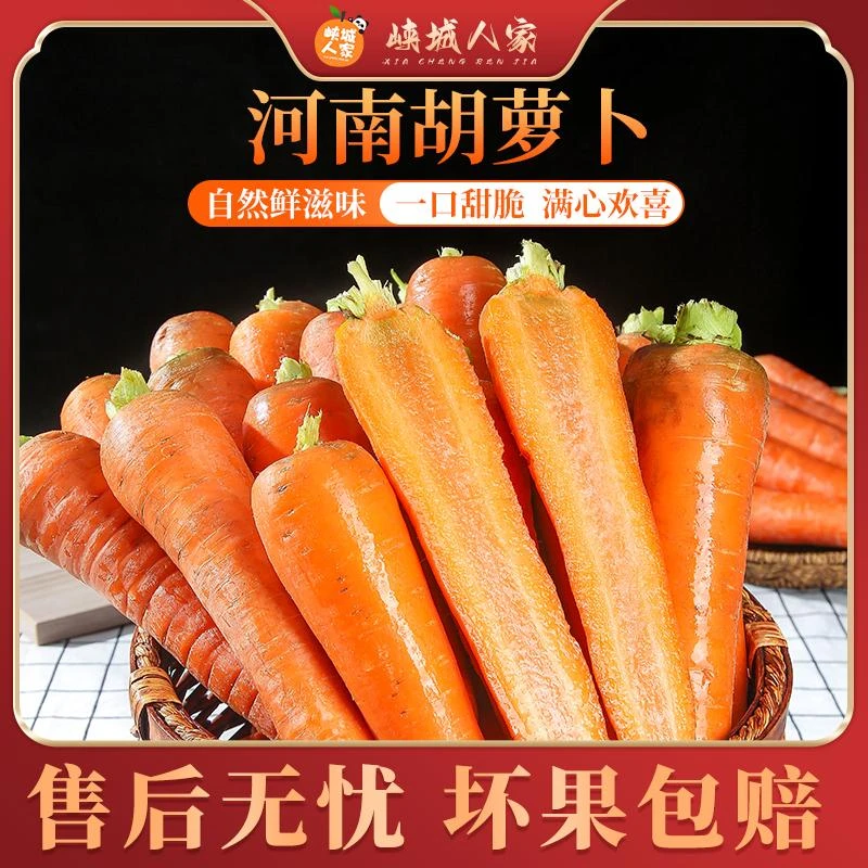 【峡城人家】河南带泥胡萝卜3/5斤口感脆甜蔬菜水果新鲜采摘