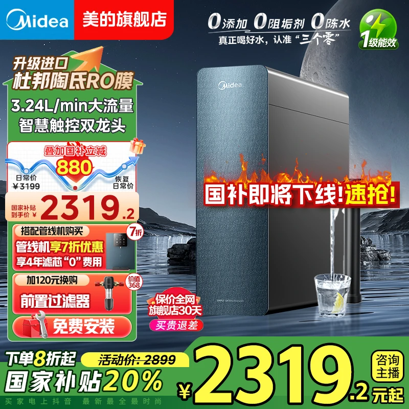 【国补20%】美的星河1200GPRO大通量反渗透母婴级厨下净水机净化