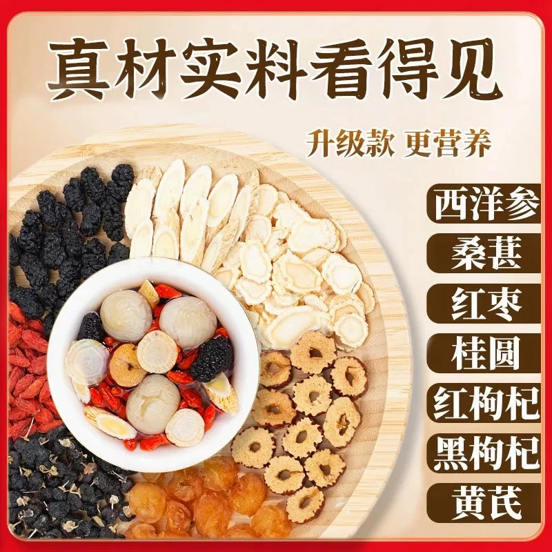 【正品保障】西洋参桑葚红黑枸杞等七种好食材真材实料独立包装