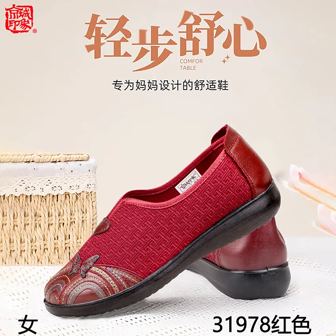 京城印象老北京布鞋秋季中老年妈妈鞋轻便舒适防滑耐磨
