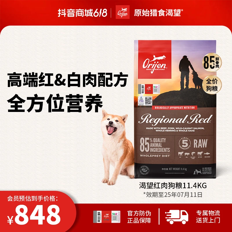 【增肌红肉】Orijen渴望营养均衡增强体质全价犬粮11.4kg效期25/07