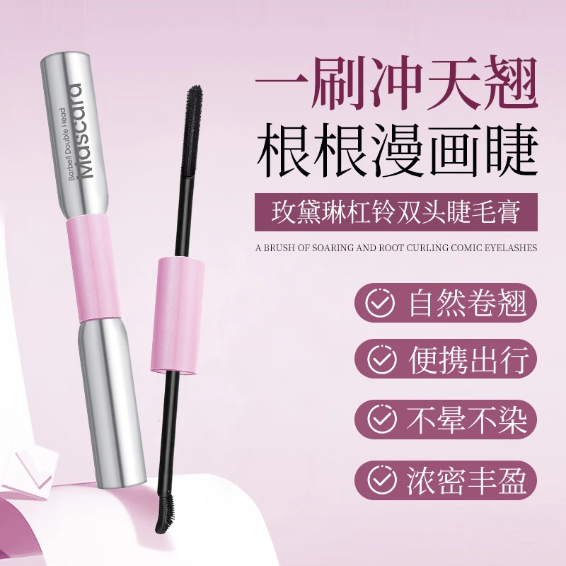 【痞幼同款】双头防水睫毛膏自然纤长睫毛膏浓密卷翘持久不晕染防水