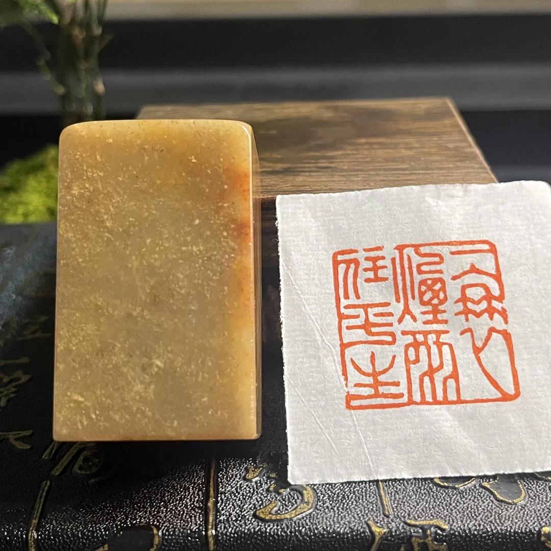 一蓑烟雨任平生闲章篆刻成品书画印章手工定制姓名引首压角章书