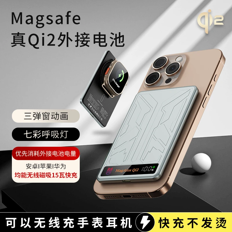 梵魅Qi2真15瓦超薄magsafe外接电池双弹窗无线磁吸充电宝适用苹果